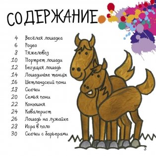 Как нарисовать лошадку и пони фото книги 2