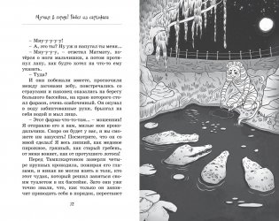 Мумия в городе! Побег из саркофага фото книги 7