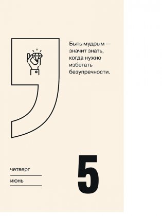 Календарь отрывной настольный "Мой везучий 2025" фото книги 7