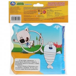 Рыбалка. Мимимишки фото книги 6