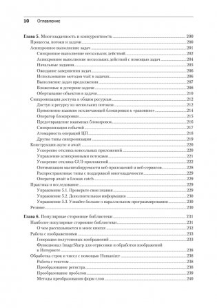 .NET 8: приложения и сервисы. Практика создания проектов с использованием Blazor, .NET MAUI, gRPC, GraphQL. 2-е изд. фото книги 6