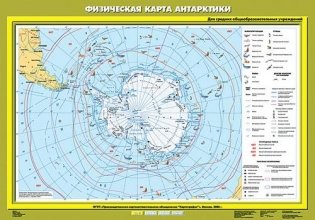 Физическая карта Антарктики. Плакат фото книги