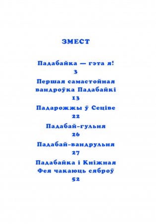 Падабай.к@ — гэта я! : кніга-гаджэт фото книги 9