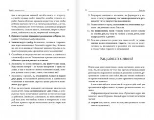 Развитие ребенка: от 1 до 3 лет. Система «Бери и делай!» фото книги 7