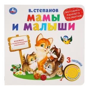 Мамы и малыши. Методика раннего развития фото книги