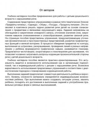 Играем вместе с логопедом. Развитие речи в играх и упражнениях. Часть 2. ГРИФ фото книги 2