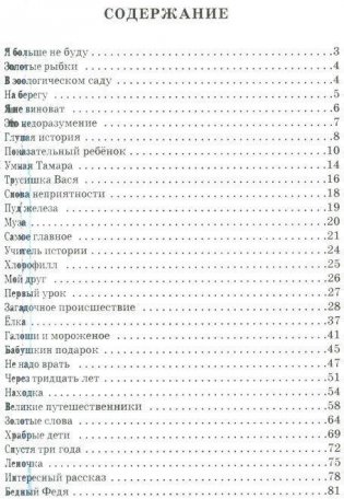 Интересные рассказы фото книги 3