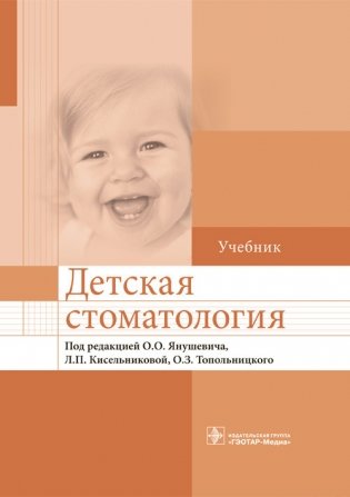 Детская стоматология фото книги