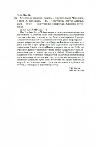 Очередь за саваном фото книги 27