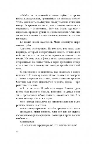 Сон и Пепел. Оформление Люция фото книги 11