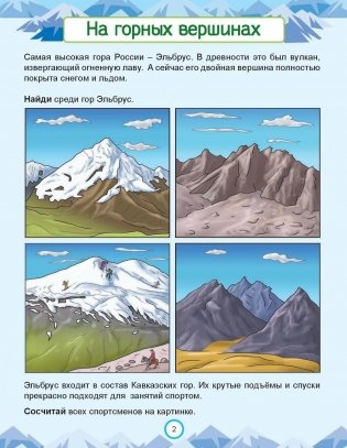 Природа России. Узнаем, играем + многоразовые наклейки фото книги 3