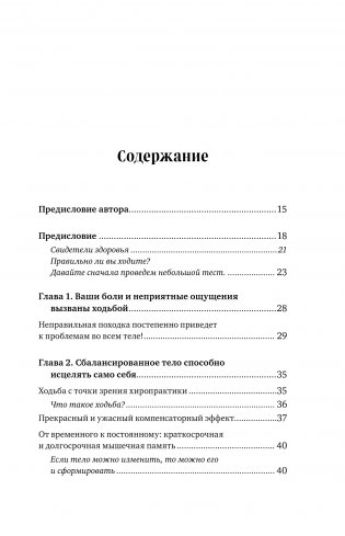Здоровье начинается с ног. Иллюстрированные упражнения, которые помогут предотвратить вальгусную деформацию, грыжи и разрушение суставов фото книги 2