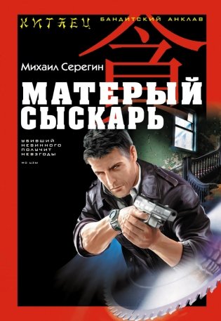 Матерый сыскарь фото книги