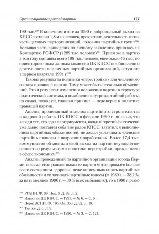 Конец истории КПСС фото книги 9