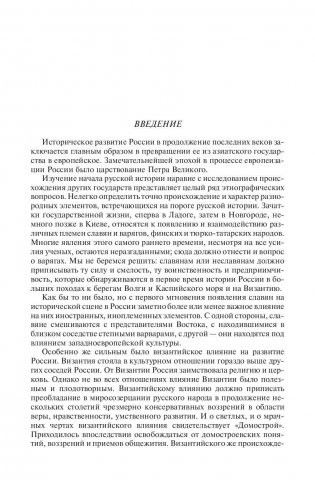 История Петра Великого. История Екатерины Второй. Полное издание в одном томе фото книги 7