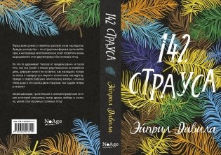 142 страуса фото книги 2