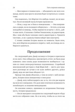 Пять пороков команды фото книги 8