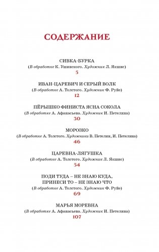 Царевна-лягушка. Русские народные сказки фото книги 2