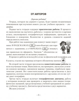 География. Физическая география. 6 класс. Тетрадь для практических работ. ГРИФ фото книги 2