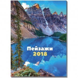 Отрывной календарь "Пейзажи", на магните, 110x150 мм, на 2018 год фото книги