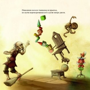 Пиноккио. Непослушная кукла фото книги 8