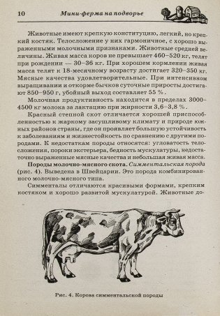 Новейшая энциклопедия животноводства для профессионалов и любителей фото книги 7
