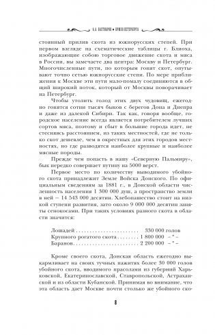 Брюхо Петербурга. Общественно-физиологические очерки фото книги 7