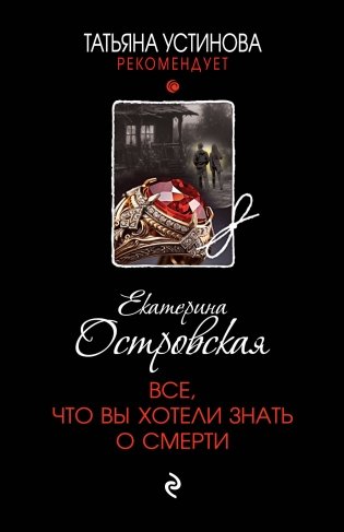 Все, что вы хотели знать о смерти фото книги