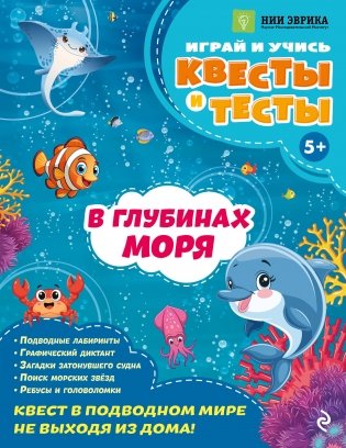 В глубинах моря фото книги