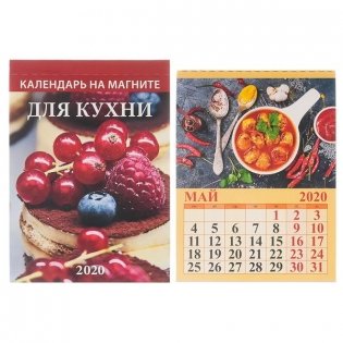 Календарь на магните, отрывной "Для кухни", 96x135 мм фото книги
