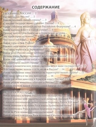 Энциклопедия о России в вопросах и ответах фото книги 6