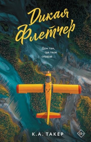 Дикая Флетчер фото книги