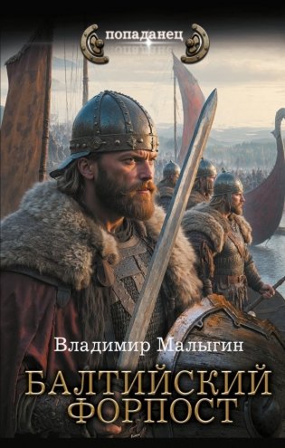 Балтийский форпост фото книги