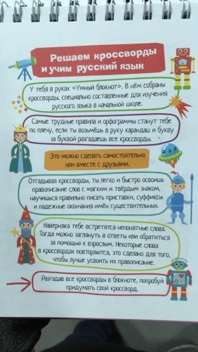 Умный блокнот. Начальная школа. Русский язык с нейропсихологом. 3-4 класс фото книги 2