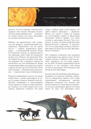 Динозавры. Научный комикс фото книги 3
