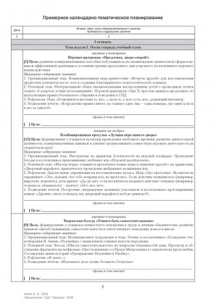 Группа продленного дня. 2 класс. Примерное календарно-тематическое планирование. 2026/2027 учебный год фото книги 2