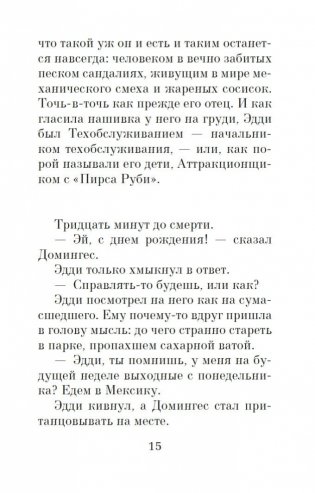 Пятеро, что ждут тебя на небесах фото книги 15