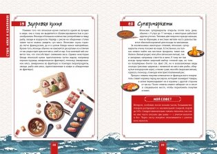 Неизведанная Япония: 365 фактов о Стране восходящего солнца фото книги 9