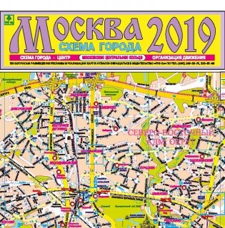 Москва-2021. Схема города. Карта фото книги
