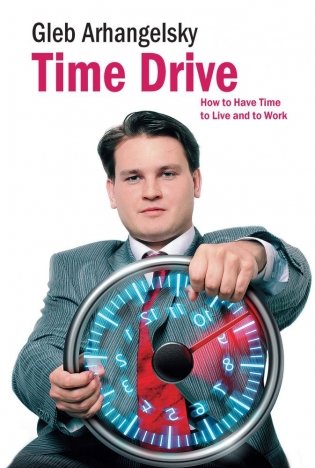 Time Drive фото книги