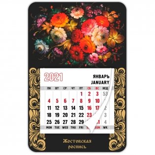 Магнит с календарным блоком на 2021 год "Жостовская роспись", 95х145 мм фото книги