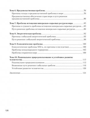География. Глобальные проблемы человечества. 11 класс. Практикум фото книги 7
