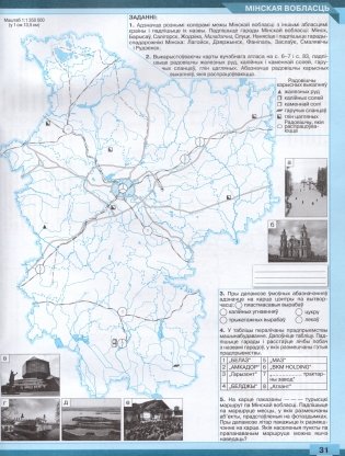 Контурныя карты. Геаграфія Беларусі. 9 клас фото книги 4