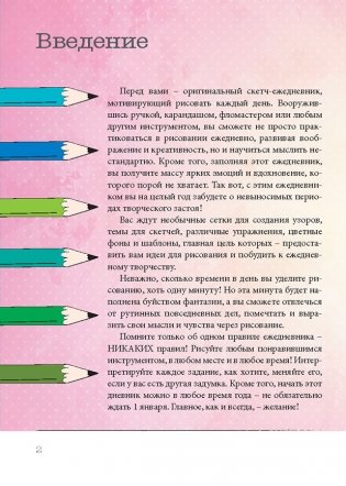 Скетч-ежедневник. Sketch-challenge. 365 идей для скетчинга. Новый уровень (кошачьи лапки, черная) фото книги 3