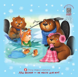 Календарь безопасности. 365 безопасных дней! фото книги 5