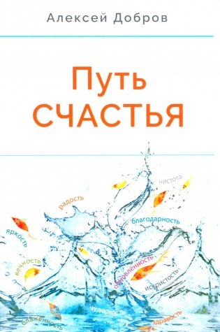 Путь счастья фото книги