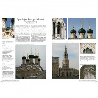 50. Самые знаменитые православные храмы Москвы фото книги 7