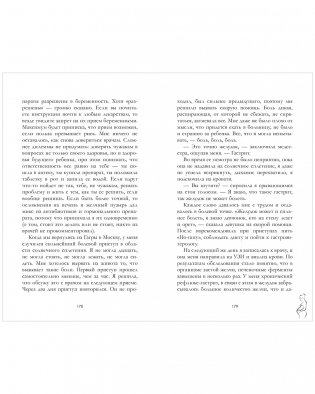 Не готова в 30 фото книги 5