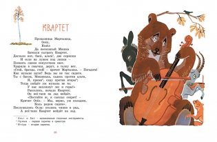 Ворона и Лисица фото книги 3