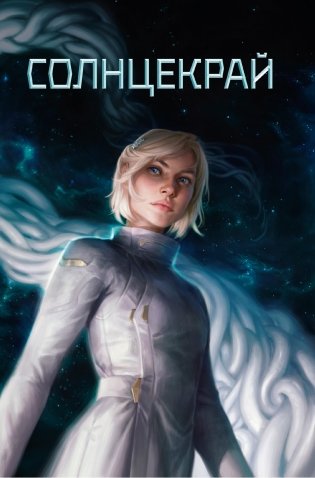 Звездная эскадрилья фото книги 3